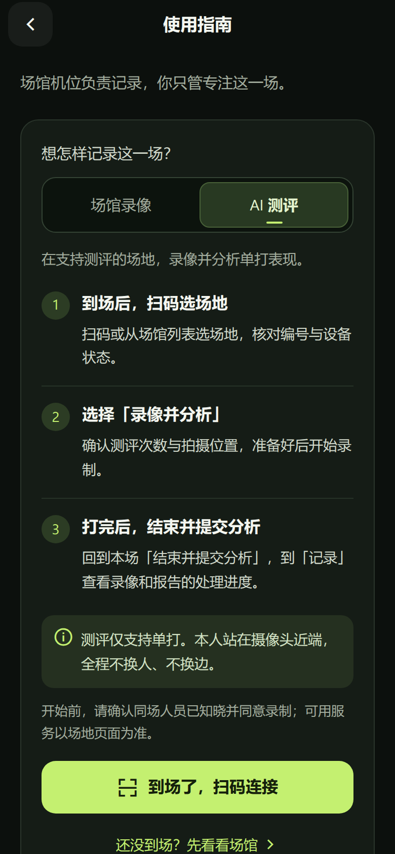 01 / 到场测评流程