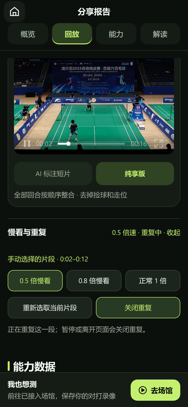 02 / 慢放与片段重复